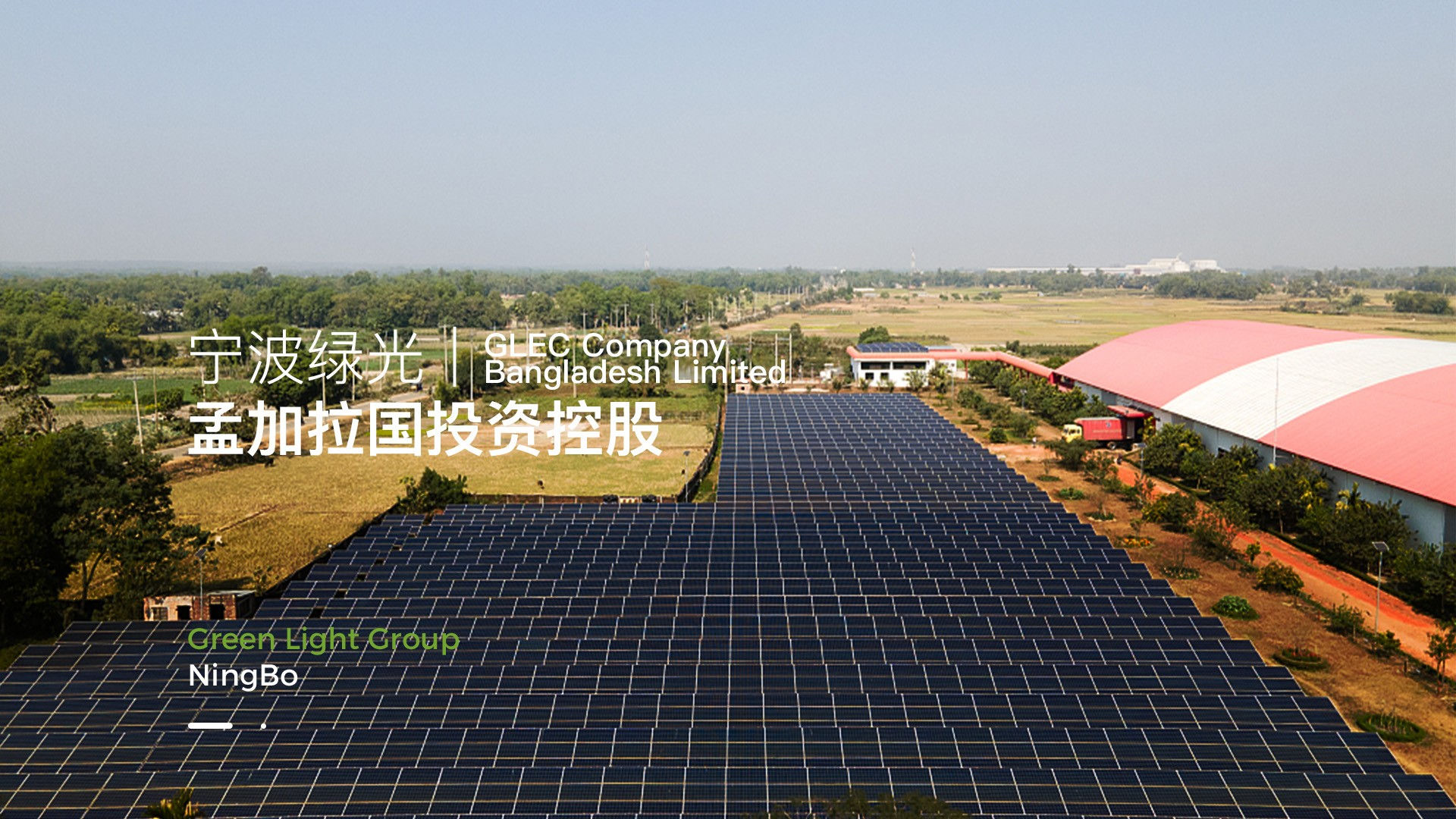 宁波绿光能源集团有限公司