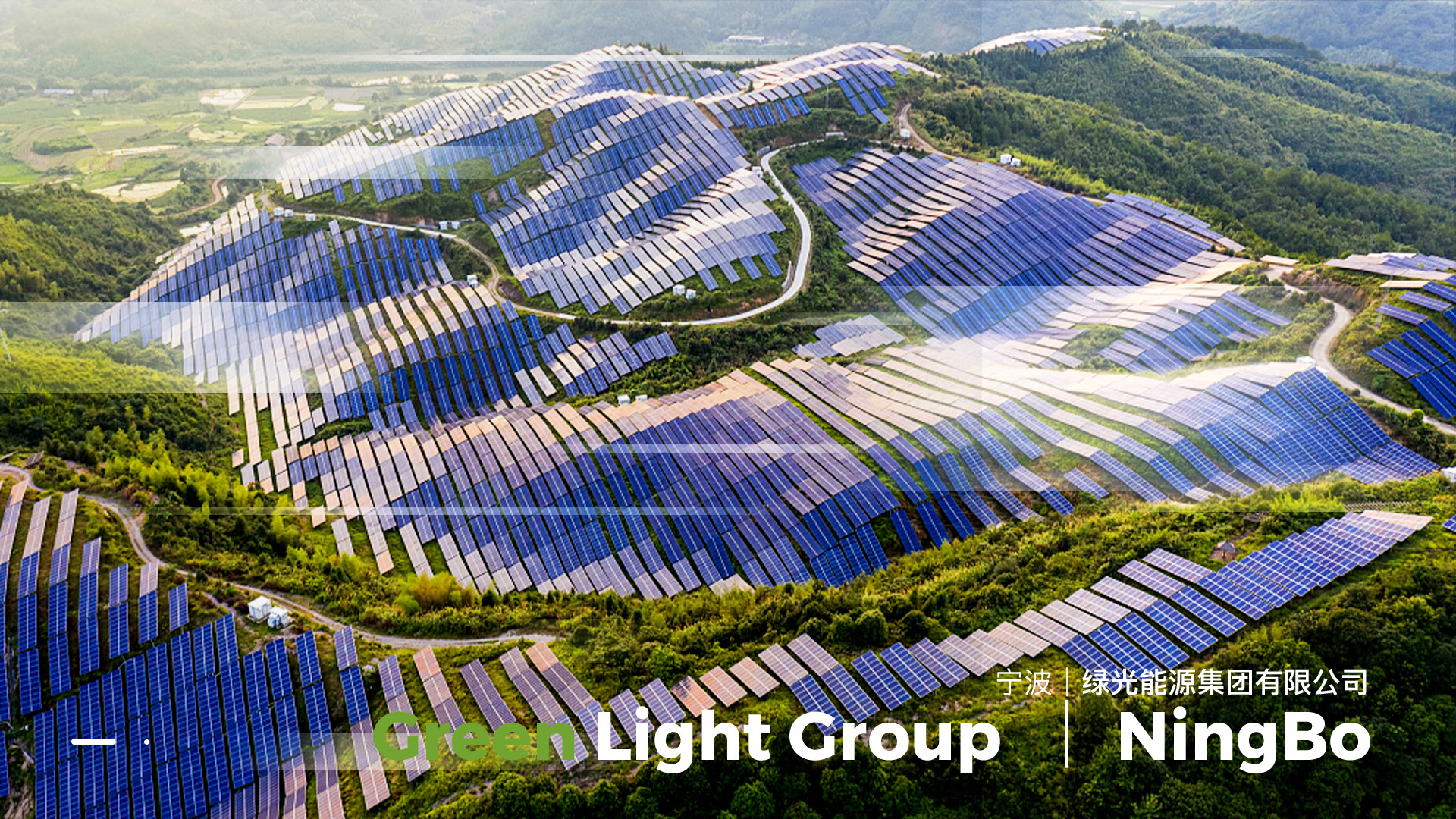 宁波绿光能源集团有限公司